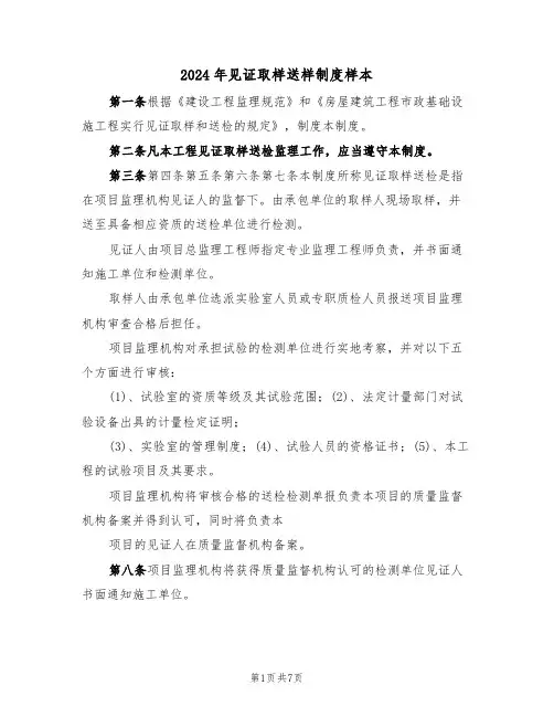 2024年见证取样送样制度样本(3篇)