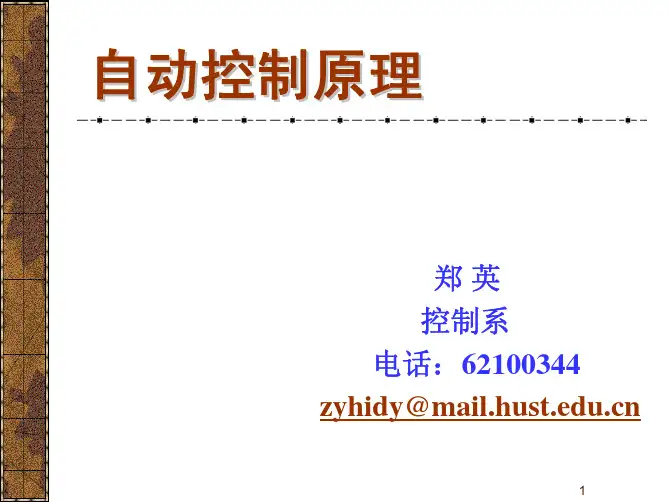 1_自动控制概述