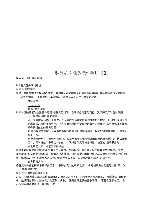 驻外机构业务操作手册
