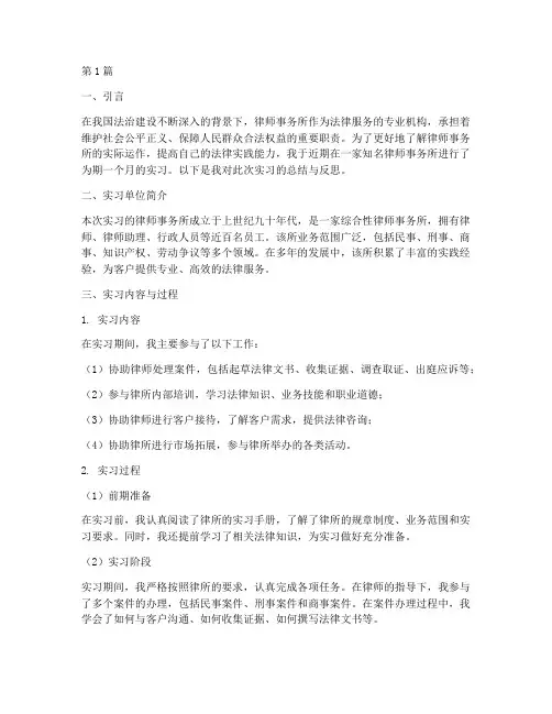 律师事务所实践报告(2篇)