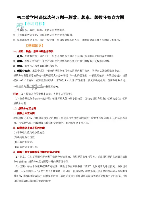 初二数学网课优选例习题--频数、频率、频数分布直方图
