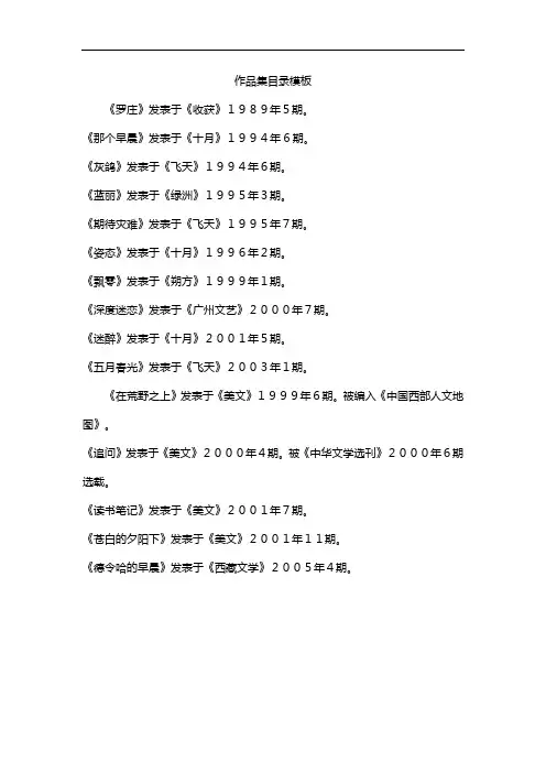 作品集目录模板