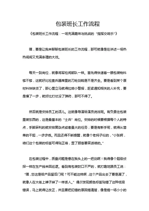 包装班长工作流程