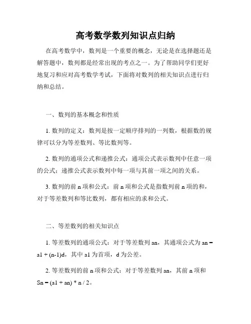 高考数学数列知识点归纳