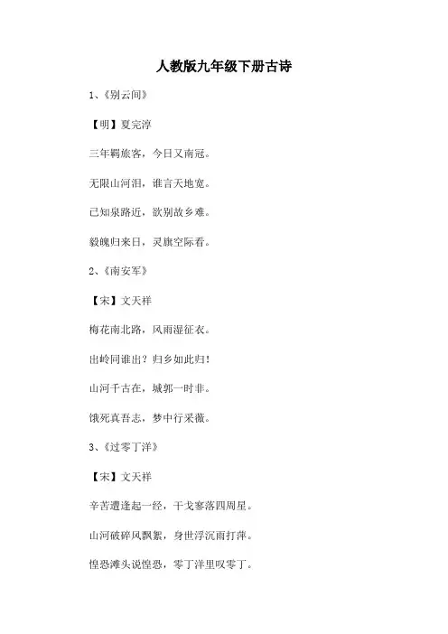 人教版九年级下册古诗