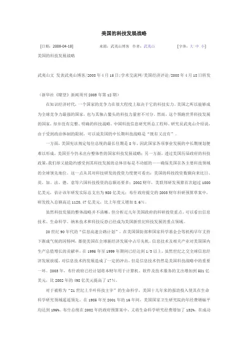 美国的科技发展战略