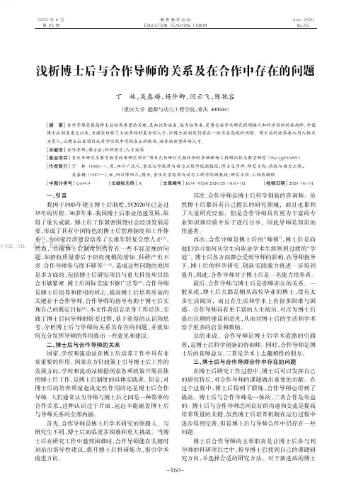 浅析博士后与合作导师的关系及在合作中存在的问题