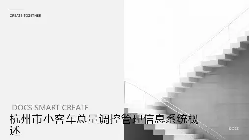 杭州市小客车总量调控管理信息系统