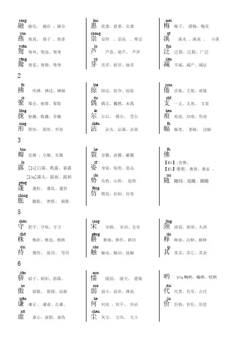 部编版三下《写字表》生字带拼音三词