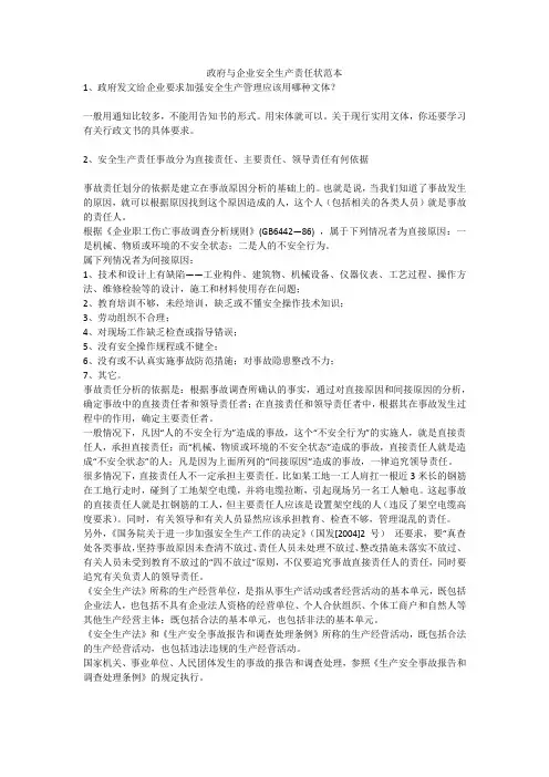 政府与企业安全生产责任状范本安全生产
