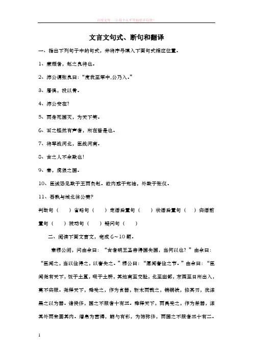 高中语文必修三文言文句式、断句和翻译练习 (1)