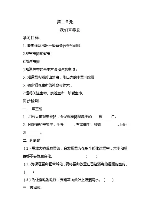 四年级下册科学试题第二单元分课时学习目标及测试题 苏教版