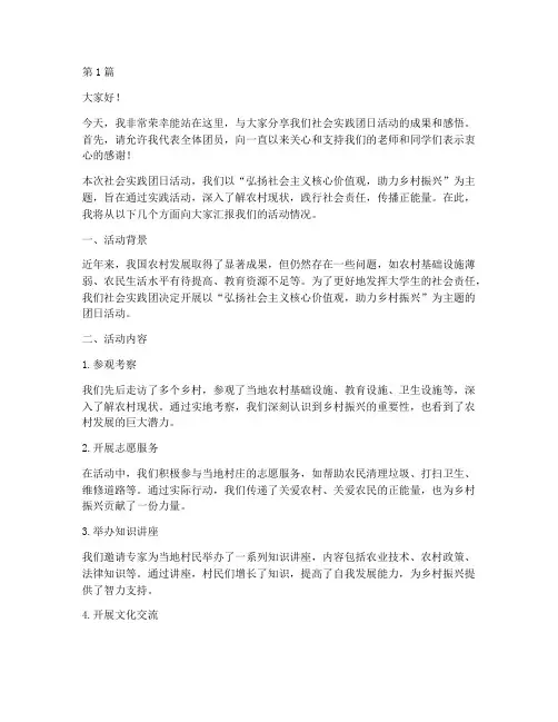 社会实践团日活动演讲稿(3篇)