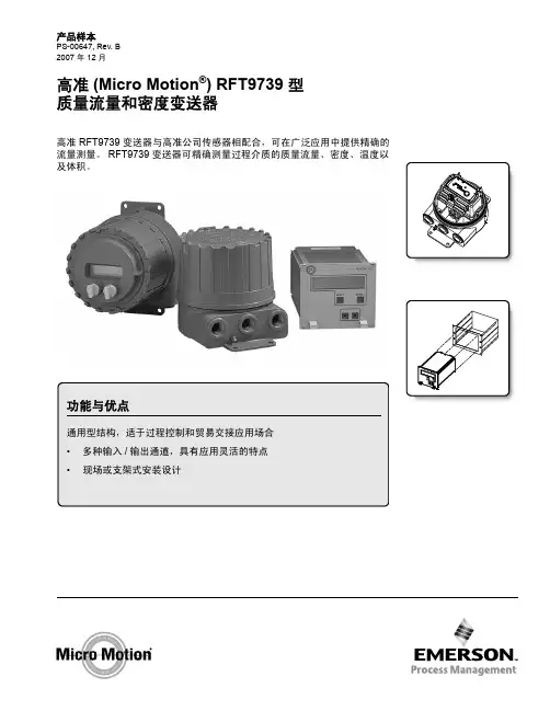 质量流量计(变送器部分介绍)