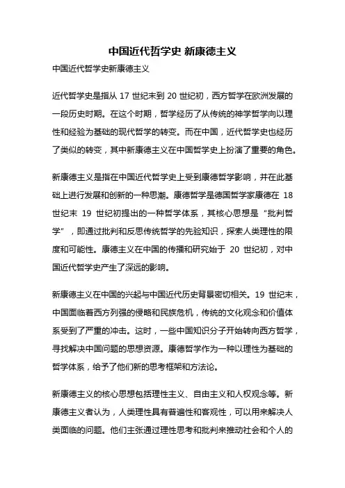 中国近代哲学史 新康德主义