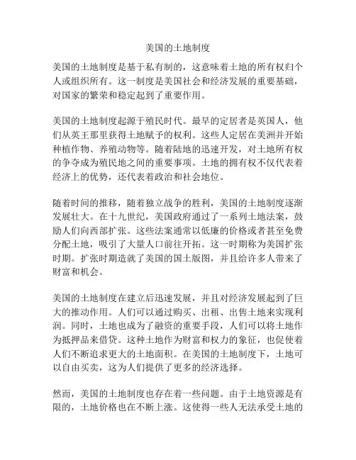 美国的土地制度