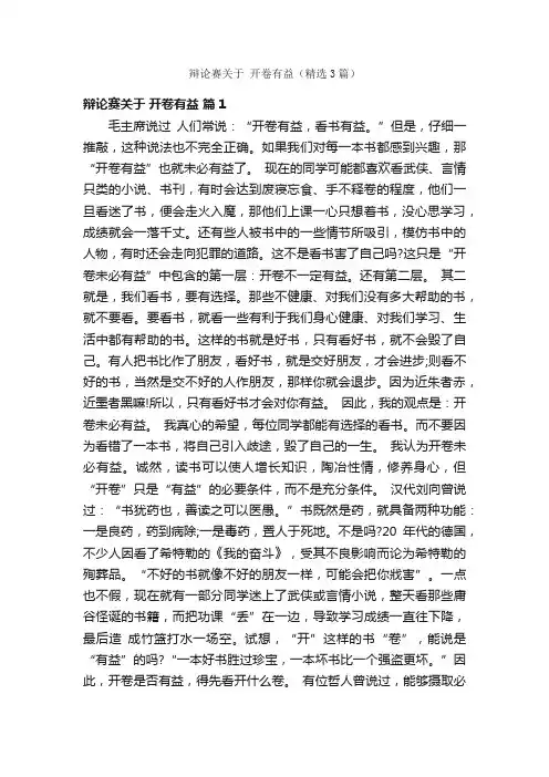 辩论赛关于开卷有益（精选3篇）