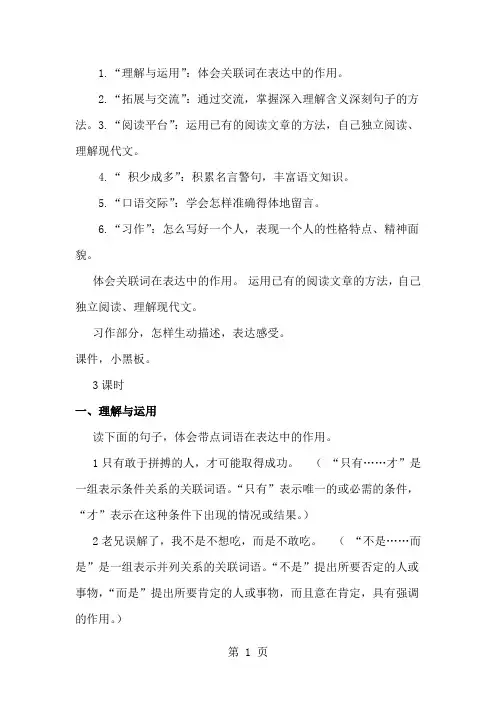 2019五年级下册语文教案语文百花园四_语文S版精品教育.doc