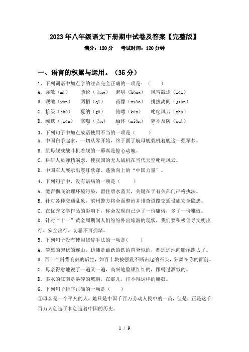 2023年八年级语文下册期中试卷及答案【完整版】