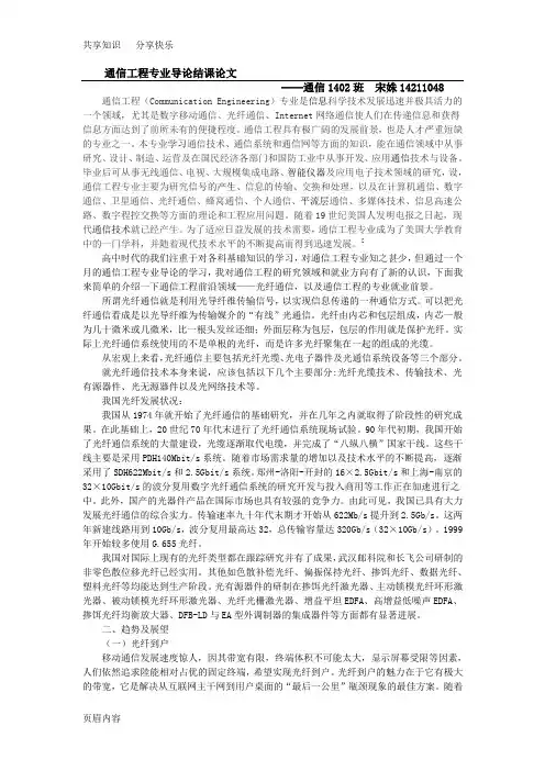 通信工程专业导论结课论文