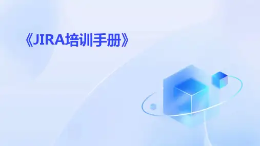 《JIRA培训手册》课件