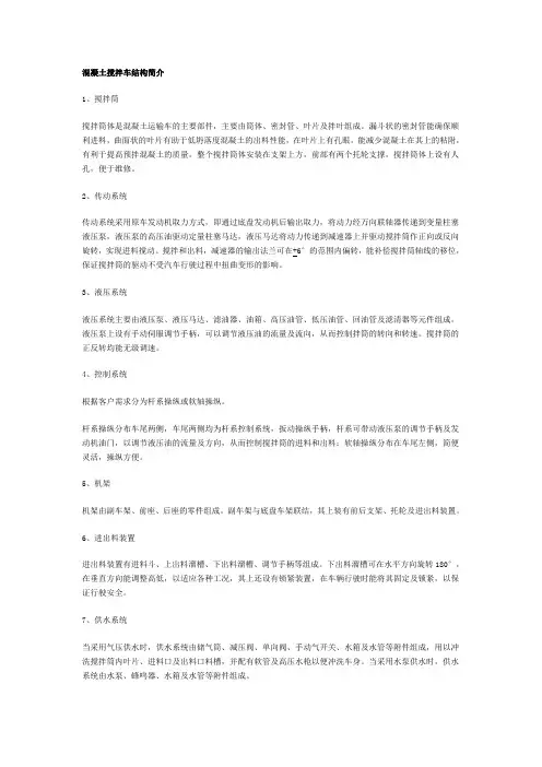 混凝土搅拌车资料说明材料