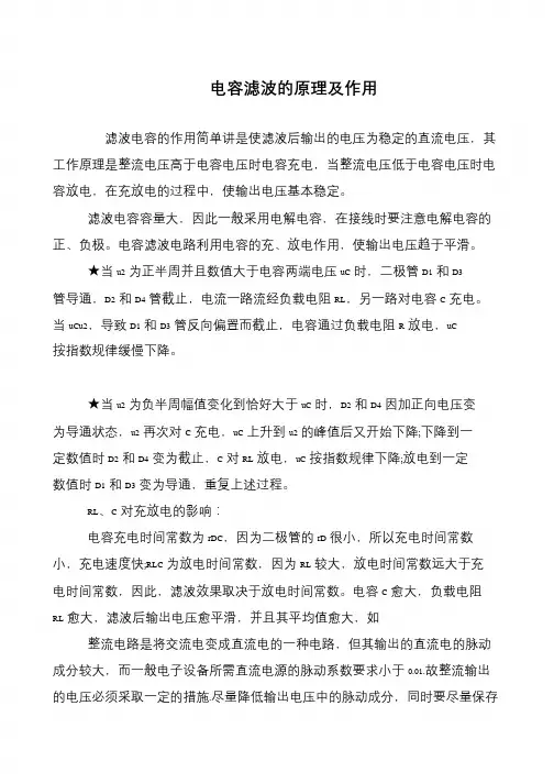 电容滤波的原理及作用