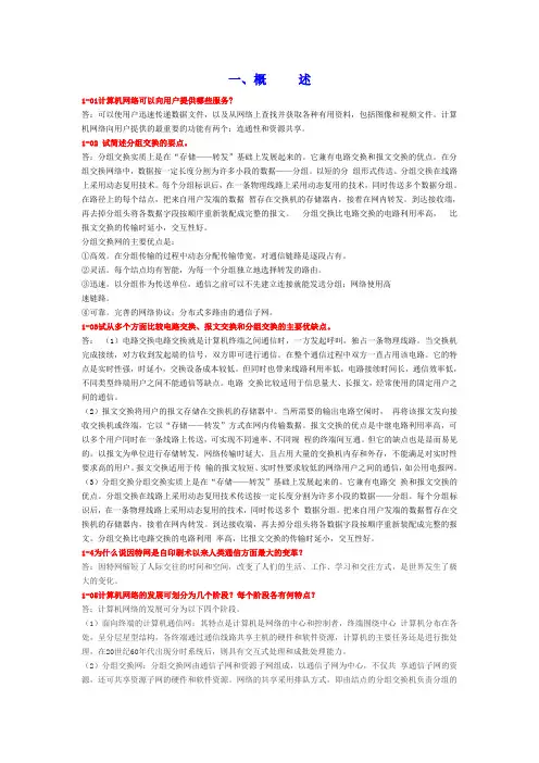 计算机网络 第五版  谢希仁 完整版