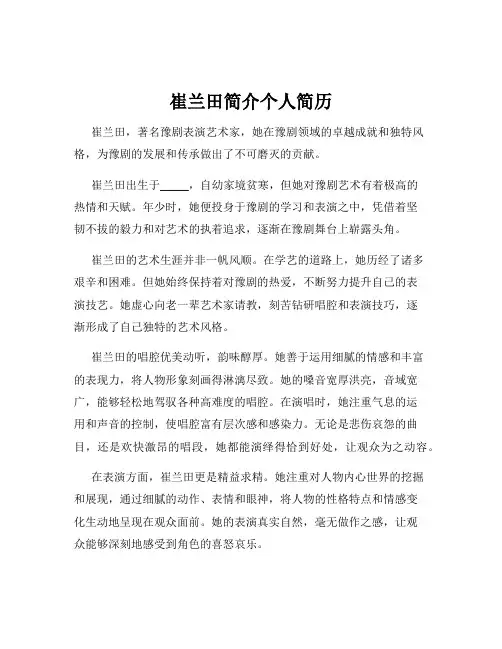 崔兰田简介个人简历