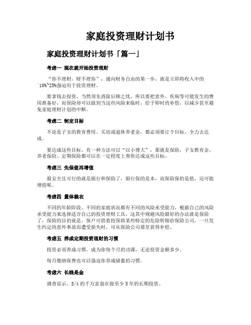 家庭投资理财计划书