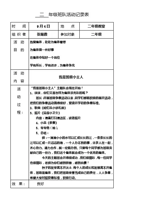 二年级班队活动记录表