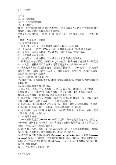 高中生物竞赛知识点(全)汇编
