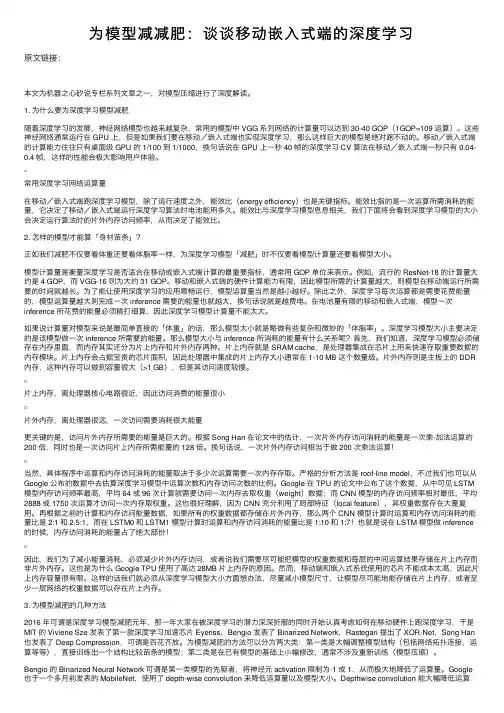 为模型减减肥：谈谈移动嵌入式端的深度学习