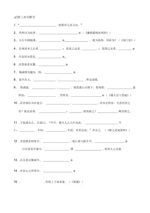 苏教版语文必修3、4名句默写.doc
