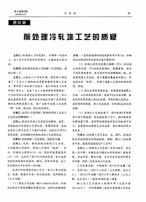 前处理冷轧堆工艺的质疑