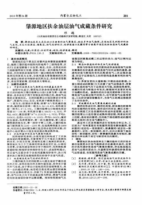 肇源地区扶余油层油气成藏条件研究