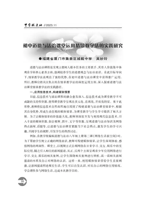 初中道德与法治课堂运用情景教学法的实践研究