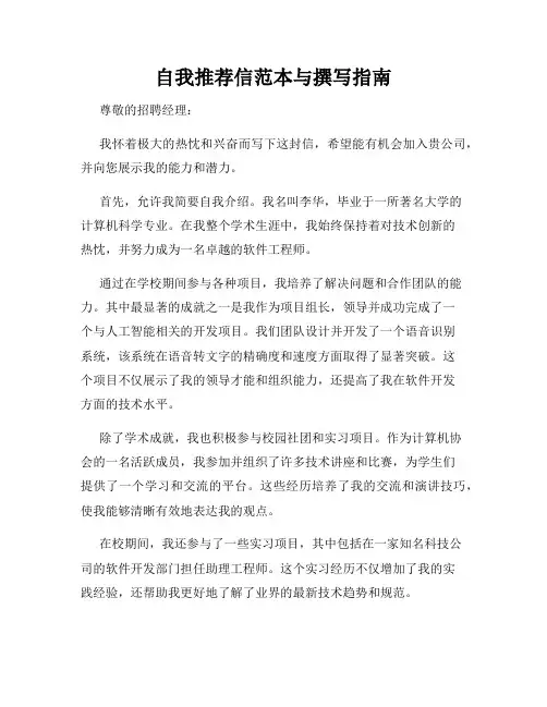 自我推荐信范本与撰写指南