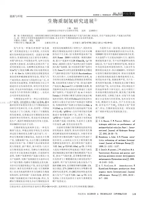 生物质制氢研究进展