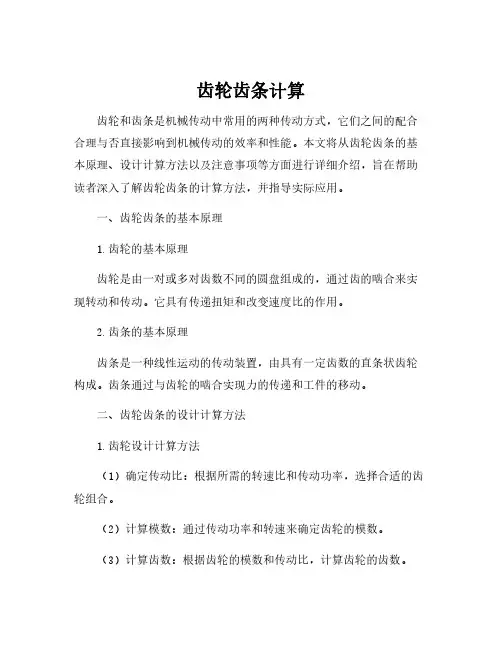 齿轮齿条计算