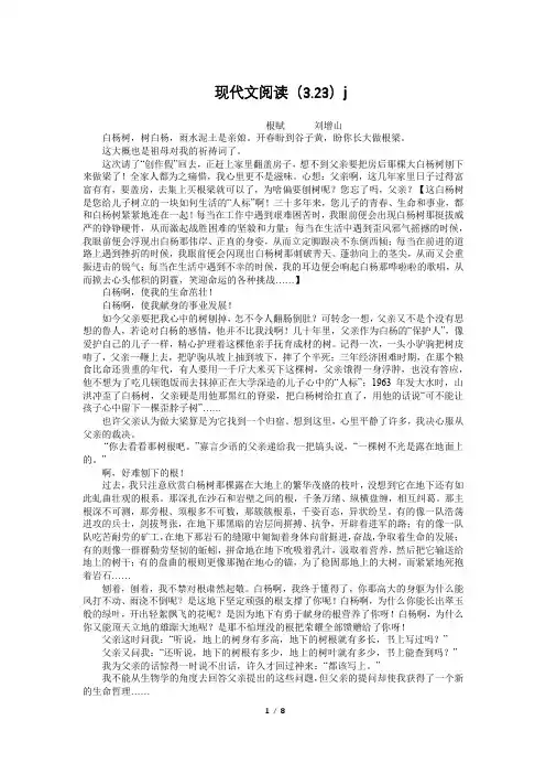 根赋、目光里的松阳等阅读及答案