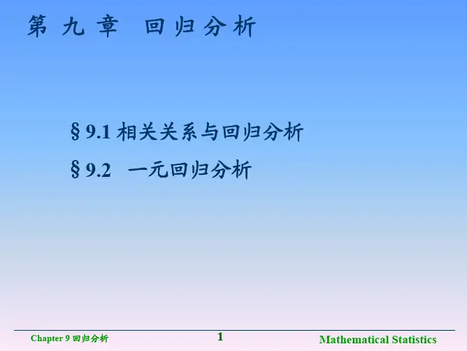 概率论--线性回归