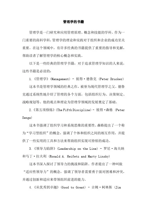 管理学的书籍
