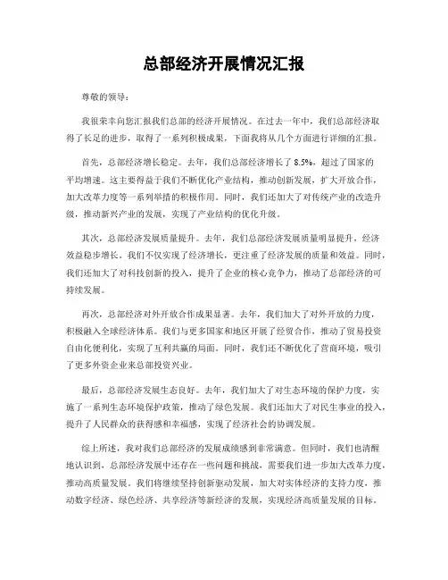 总部经济开展情况汇报