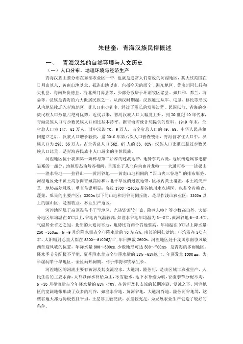 朱世奎：青海汉族民俗概述