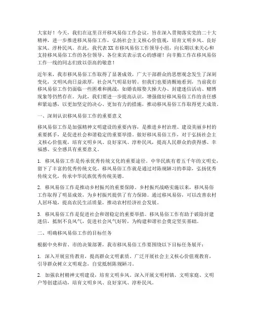 移风易俗工作会议发言稿