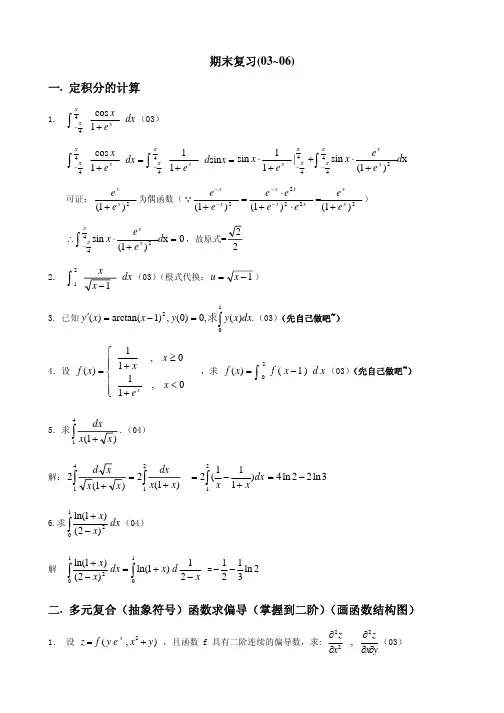 微积分二期末复习题归纳