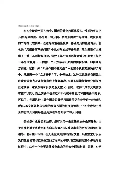 [说明]多边形面积二等分问题