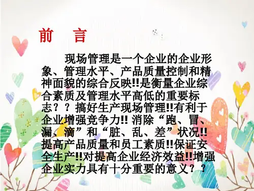 生产车间现场管理全PPT