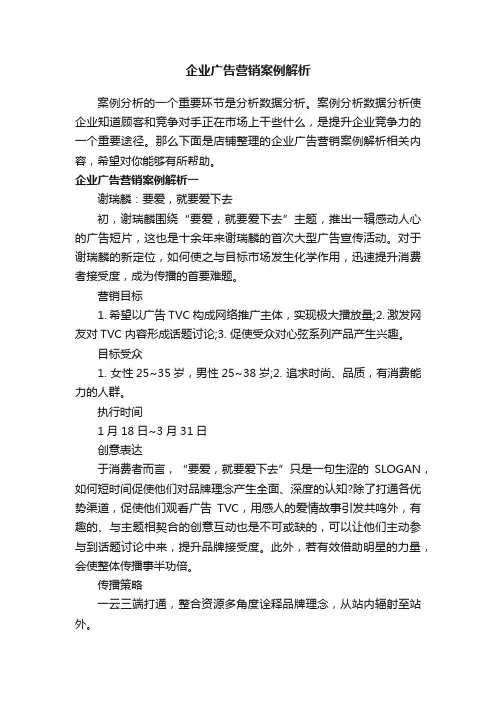 企业广告营销案例解析